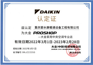 大金家用中央空調(diào)專業(yè)店（2022.3.1-2023-2.28）.jpg